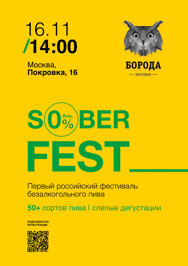 Первый фестиваль безалкогольного пива в России  фото