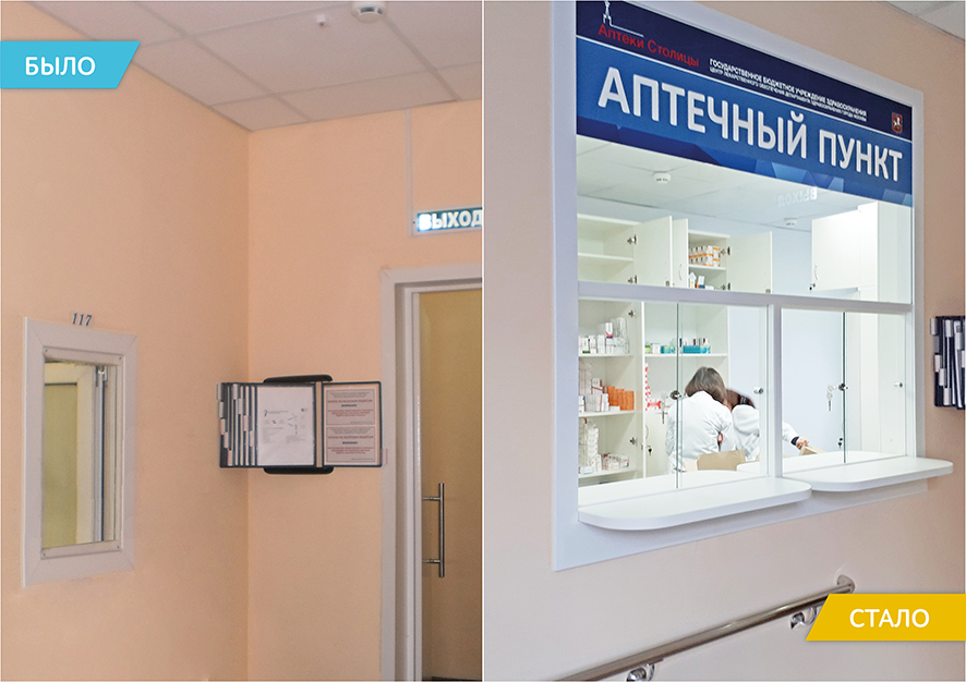 Новый облик получат почти 150 льготных аптечных пунктов в Москве  фото