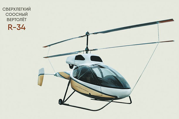 280 кг составляет масса вертолета R-34. Фото: АО «Аэроэлектромаш»