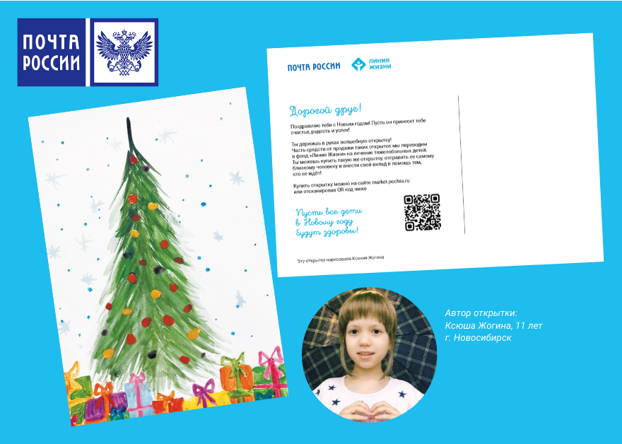 Приобрести новогоднюю открытку и помочь детям  фото