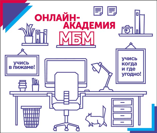 Как москвичу поступить в бизнес-академию. Бесплатно  фото