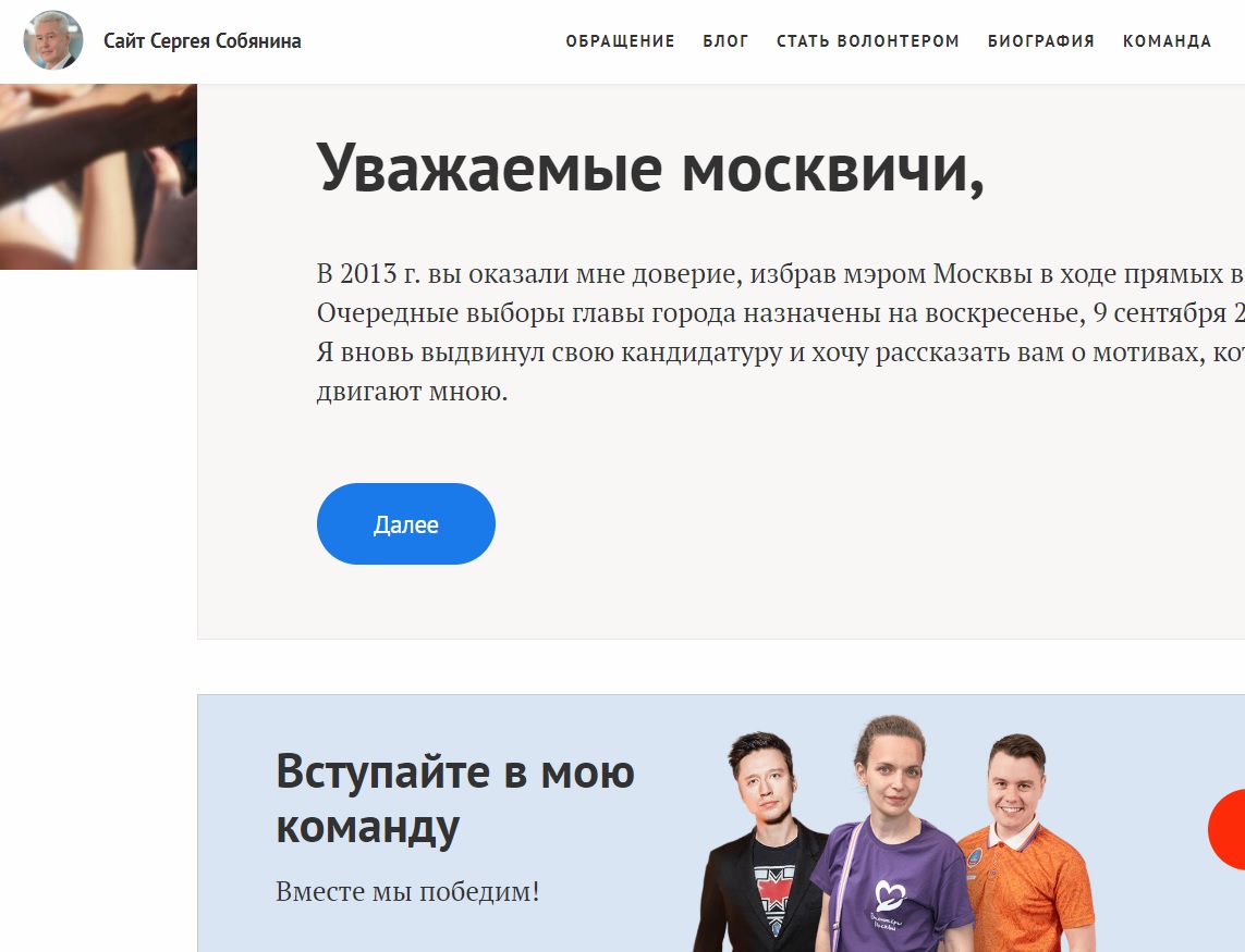 Глава штаба Собянина отметил рост числа фэйковых сайтов в ходе предвыборной кампании, фото