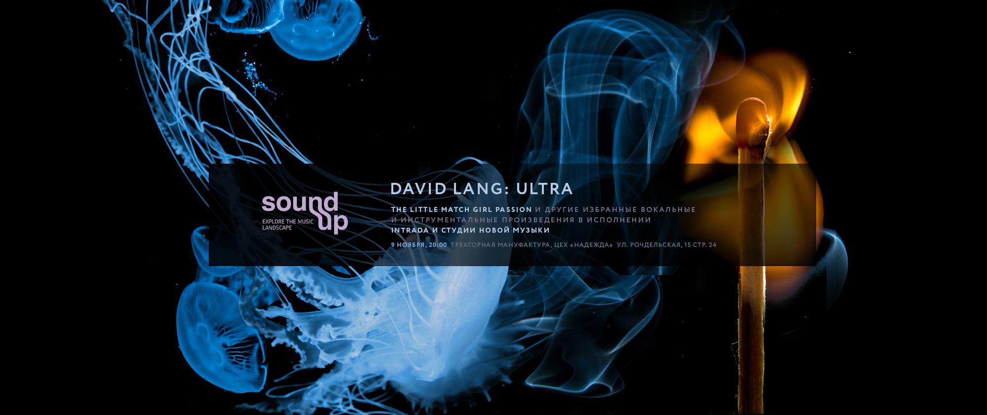 SOUND UP: David Lang /ULTRA/, фото