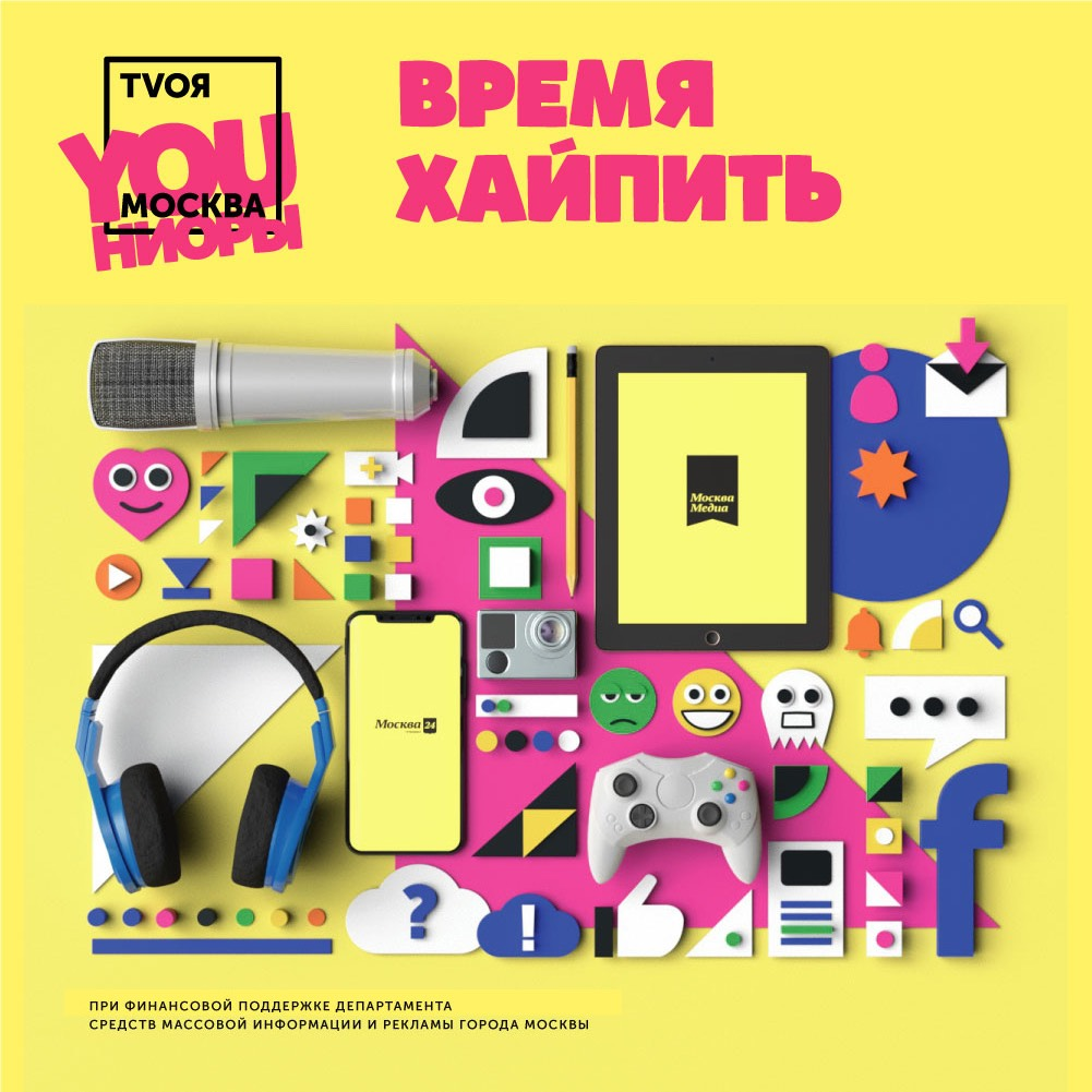 Проект «TVоя Москва» запускает бесплатный курс для подростков в блогосфере, фото