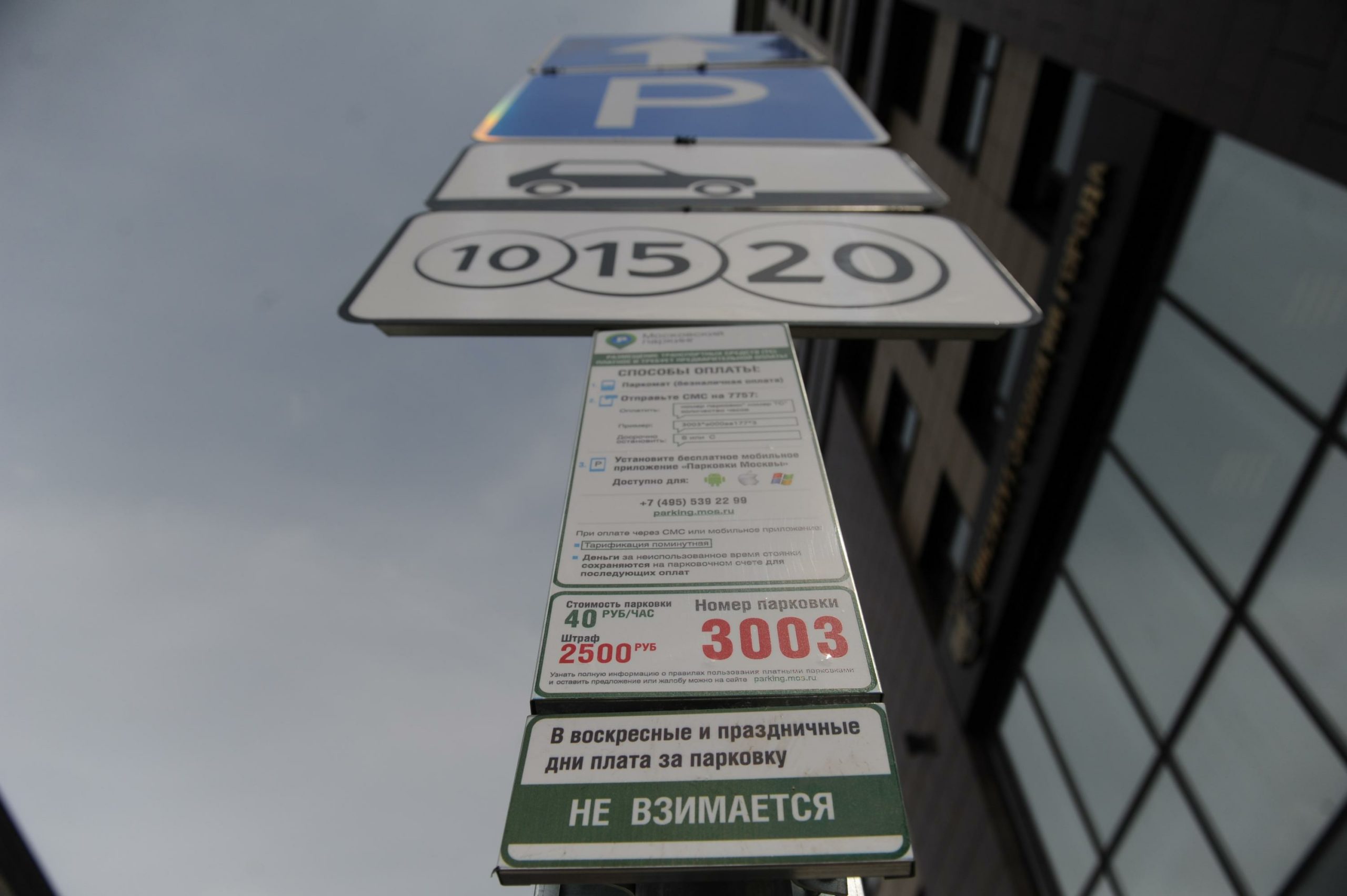 В Москве изменятся правила оплаты парковки, фото