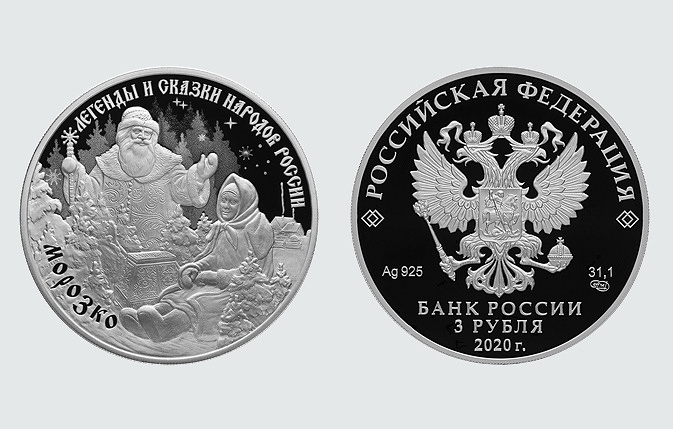 Центробанк РФ выпустит в обращение памятную монету «Морозко», фото