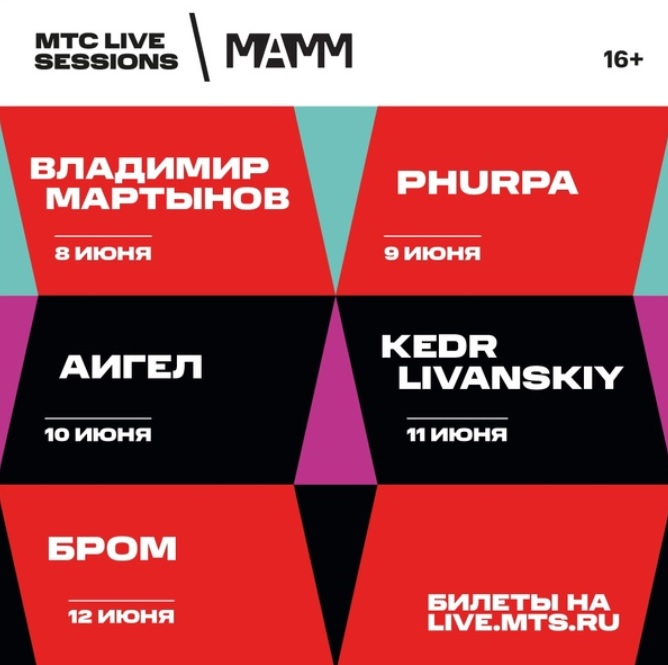 В МАММ пройдет первая в Москве серия музыкальных концертов «МТС Live Sessions», фото
